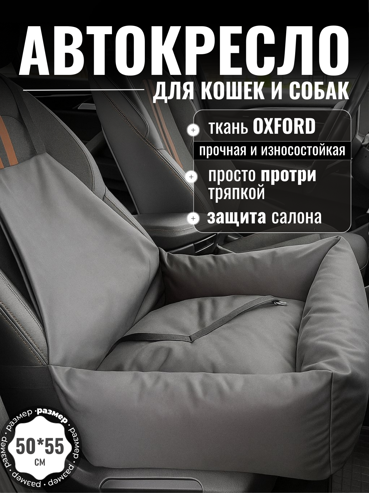 Автокресло для собак, Автокресло для животных Umkapets 55х50см черный