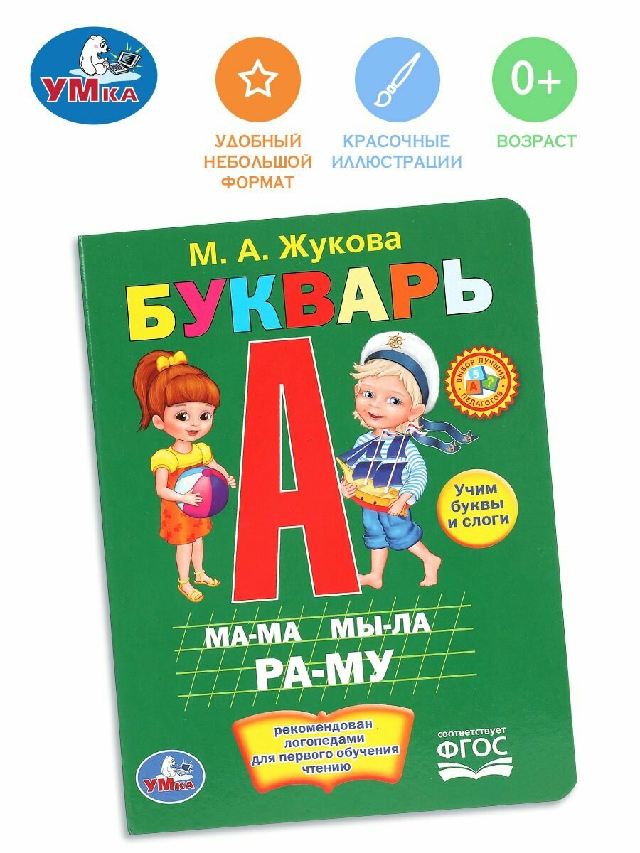 Букварь Учим буквы и слоги Умка / обучение чтению