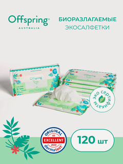 Изображение товара Offspring Влажные салфетки детские, 120 шт, гипоаллергенные, биоразлагаемые