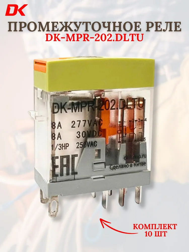 Промежуточное реле DK-MPR-202. DLTU (10шт)