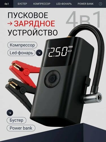 Изображение товара Портативный многофункциональный автомобильный аварийный стартовый и инфляционный прибор