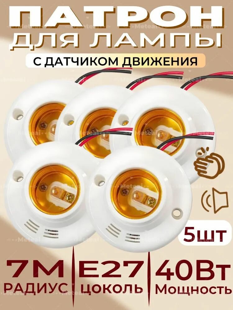 Патрон для лампы, Цоколь: E27, 40 Вт, Накаливания, Люминесцентная (энергосберегающая), 5 шт.