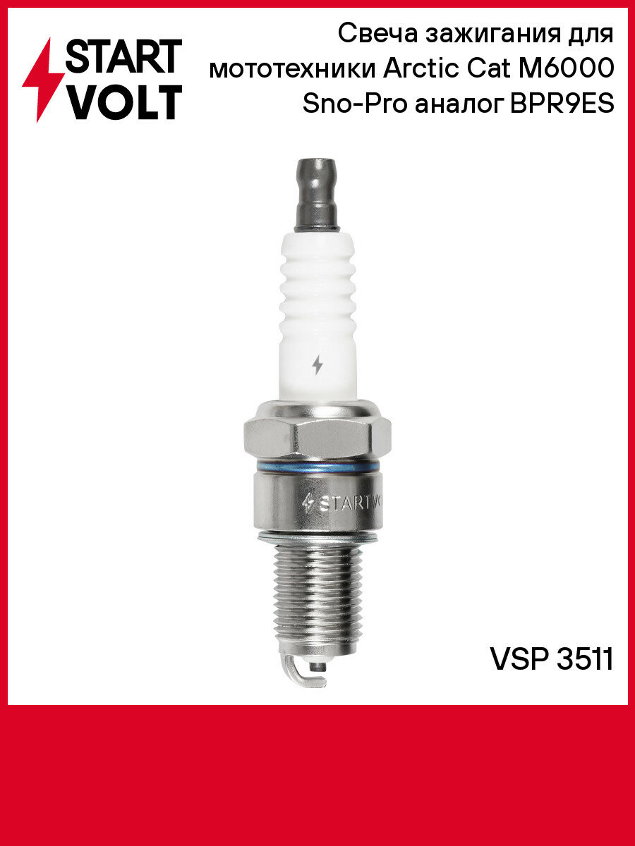 Свеча зажигания для мототехники Arctic Cat M6000 Sno-Pro BPR9ES VSP 3511 StartVolt