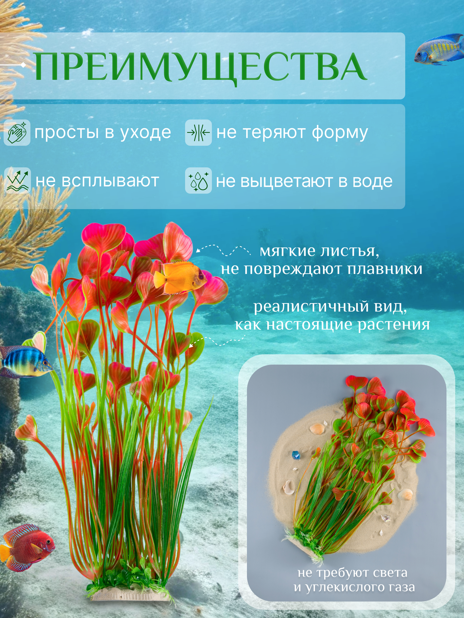 Водоросли для аквариума сердца 40 см, 1 шт, декор для аквариума, D'Mari — фото 1