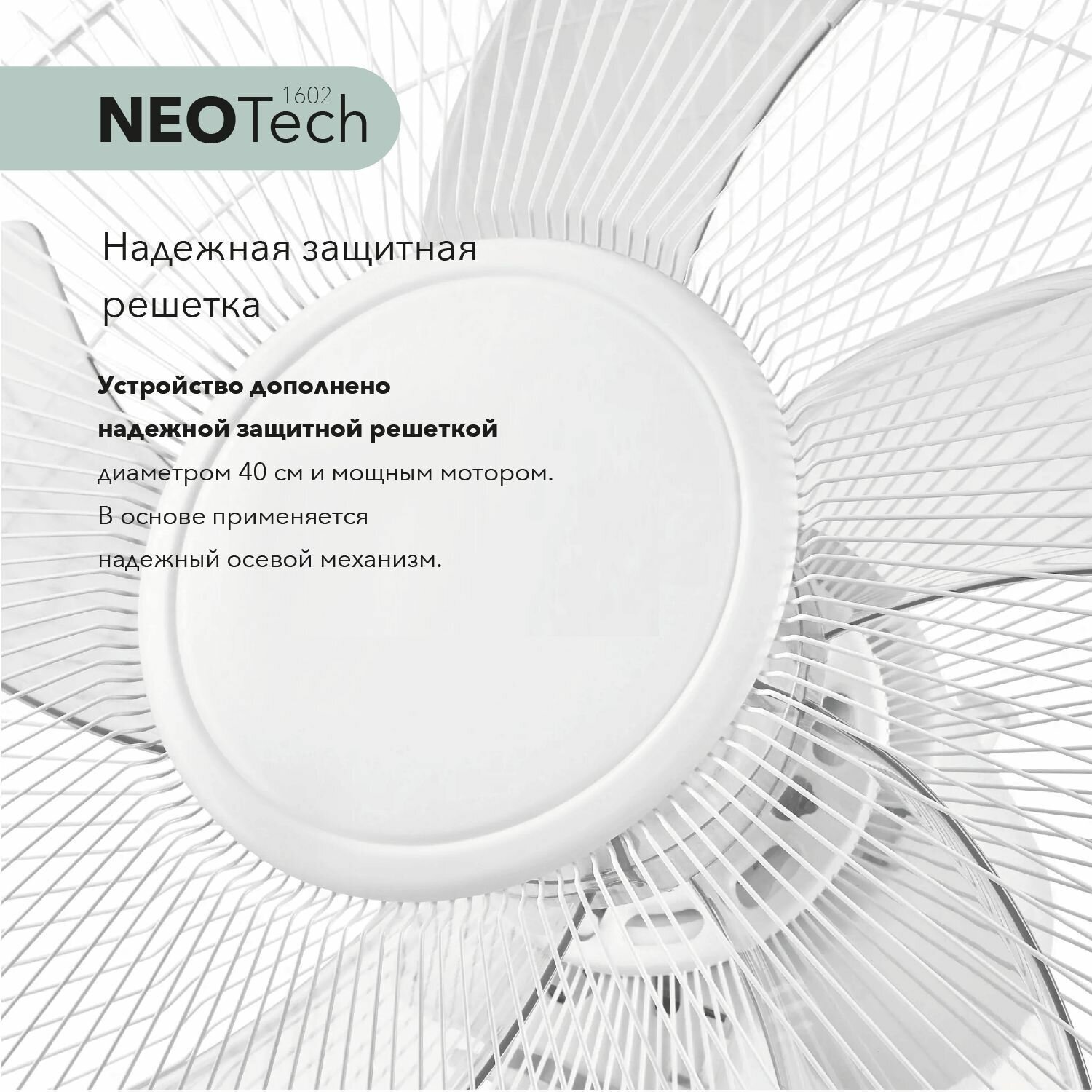 Вентилятор напольный для дома/офиса NeoTech-1602 White (белый, диаметр 50 см) - фотография № 4