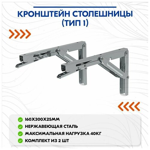Кронштейн столешницы (тип 1)