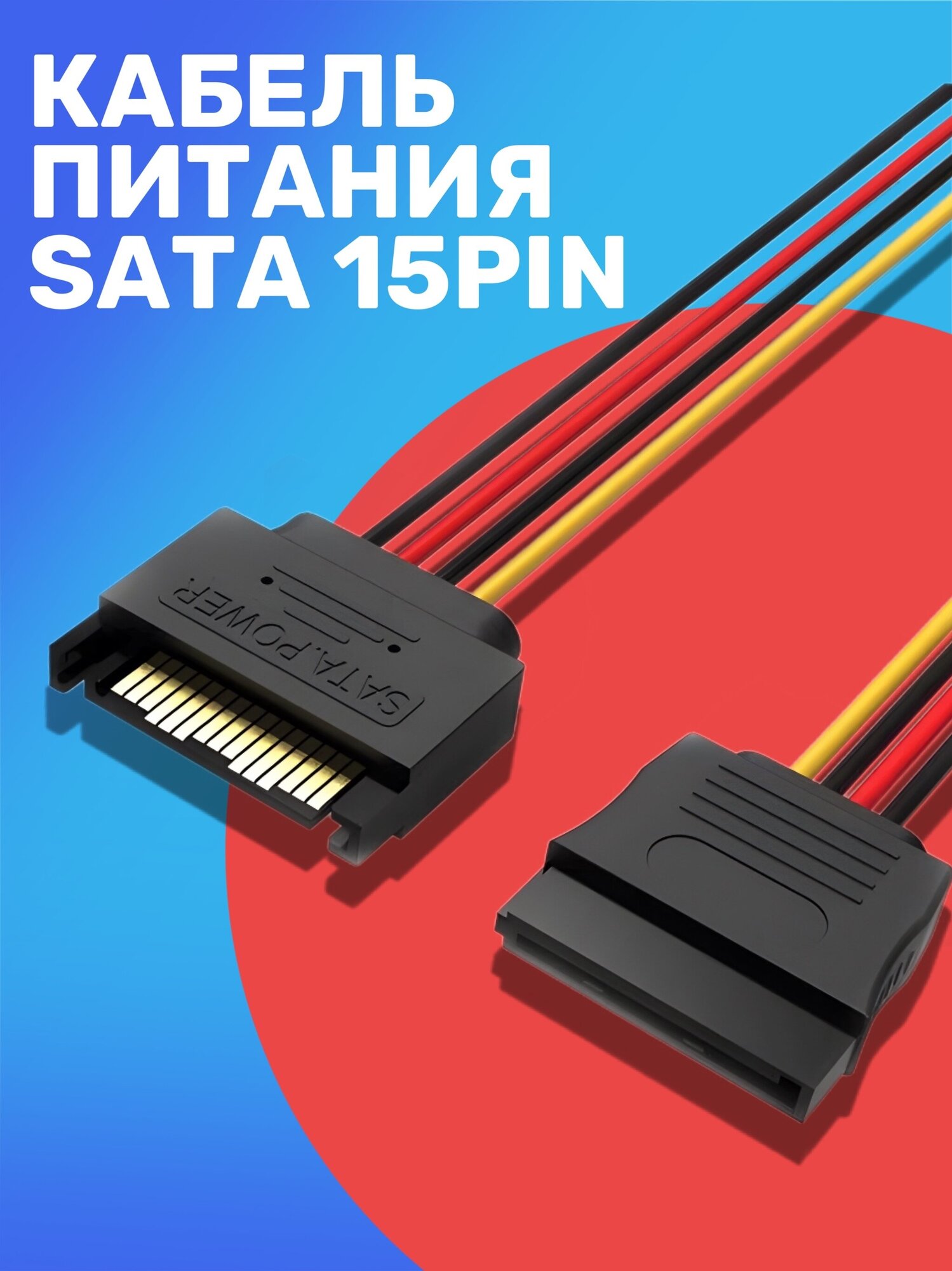 Переходник питания GSMIN WE38 SATA 15-Pin (F) - SATA 15-Pin (M) (Черный)