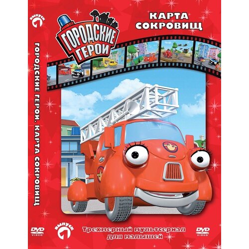 Городские герои. Выпуск 1. Серии 1-6 DVD-video (DVD-box) пепел серии 1 5 dvd video dvd box