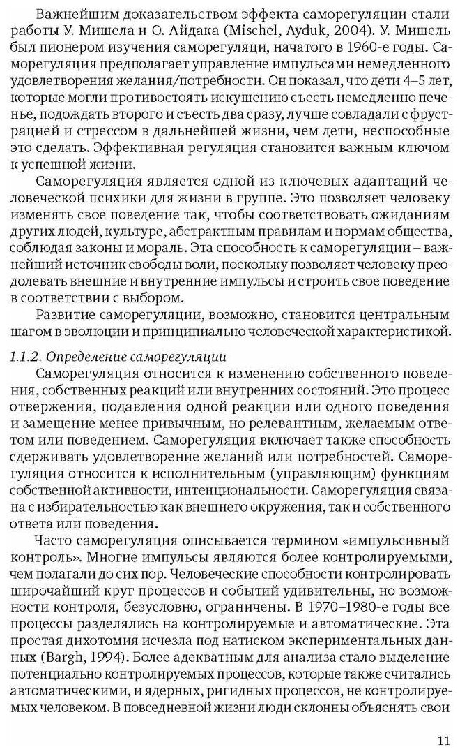 Контроль поведения как субъектная регуляция - фото №5