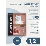 Сухой корм Мираторг EXTRA MEAT 2шт х 1.2кг с нежной телятиной для кастрированных котов и стерилизованных кошек. - изображение