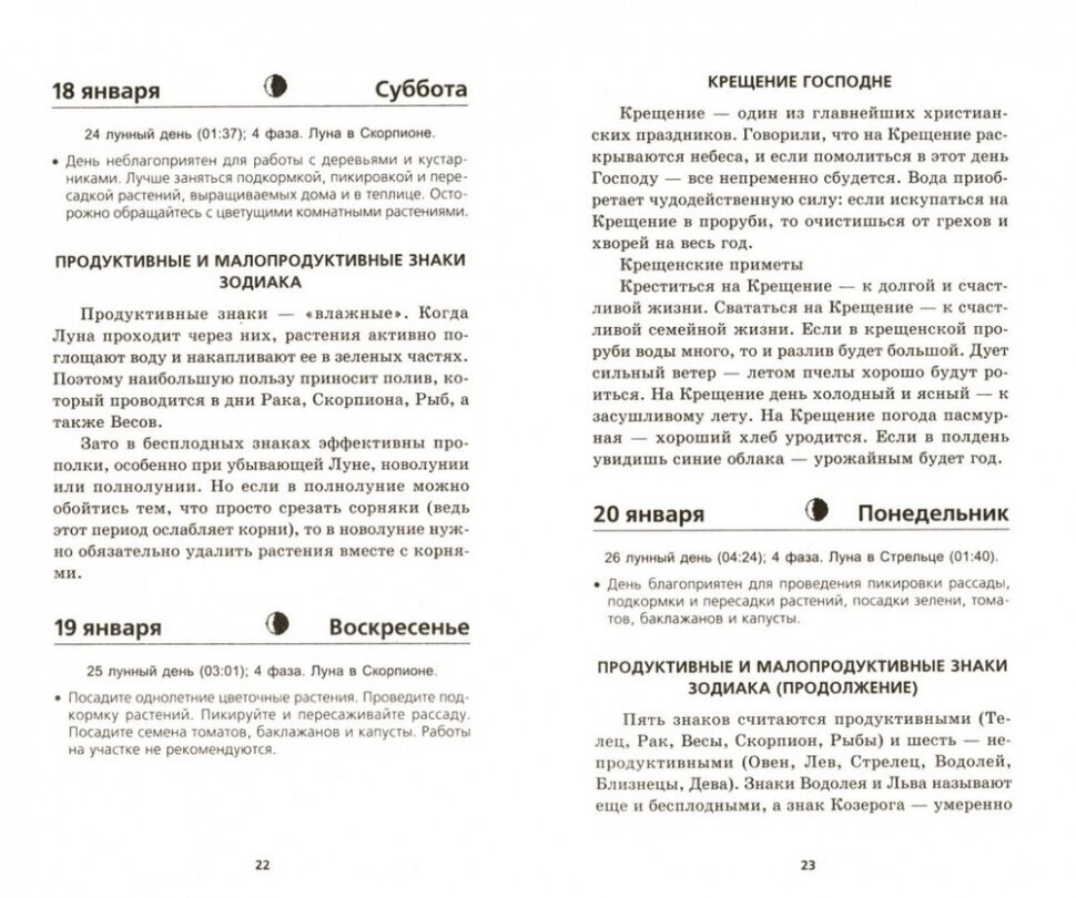 Садово-огородный лунный календарь на 2023 год - фото №4