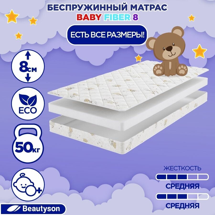 Матрас детский Beautyson Baby Fiber 8 90х190, стандартный