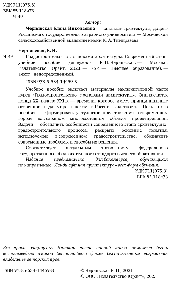 Градостроительство с основами архитектуры. Современный этап. Учебное пособие для вузов - фото №3