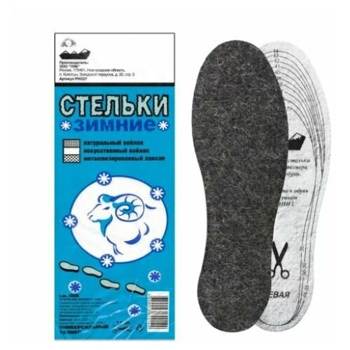 Стельки зимние для обуви 