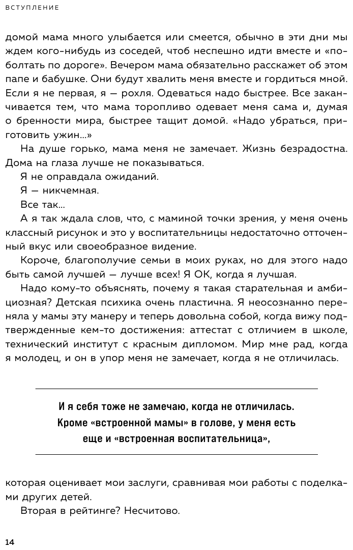 У меня есть Я, и МЫ справимся. Дерзкое руководство по укреплению самооценки - фото №11