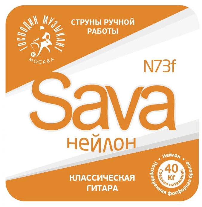 Струны для классической гитары Господин Музыкант N73f — фото 1