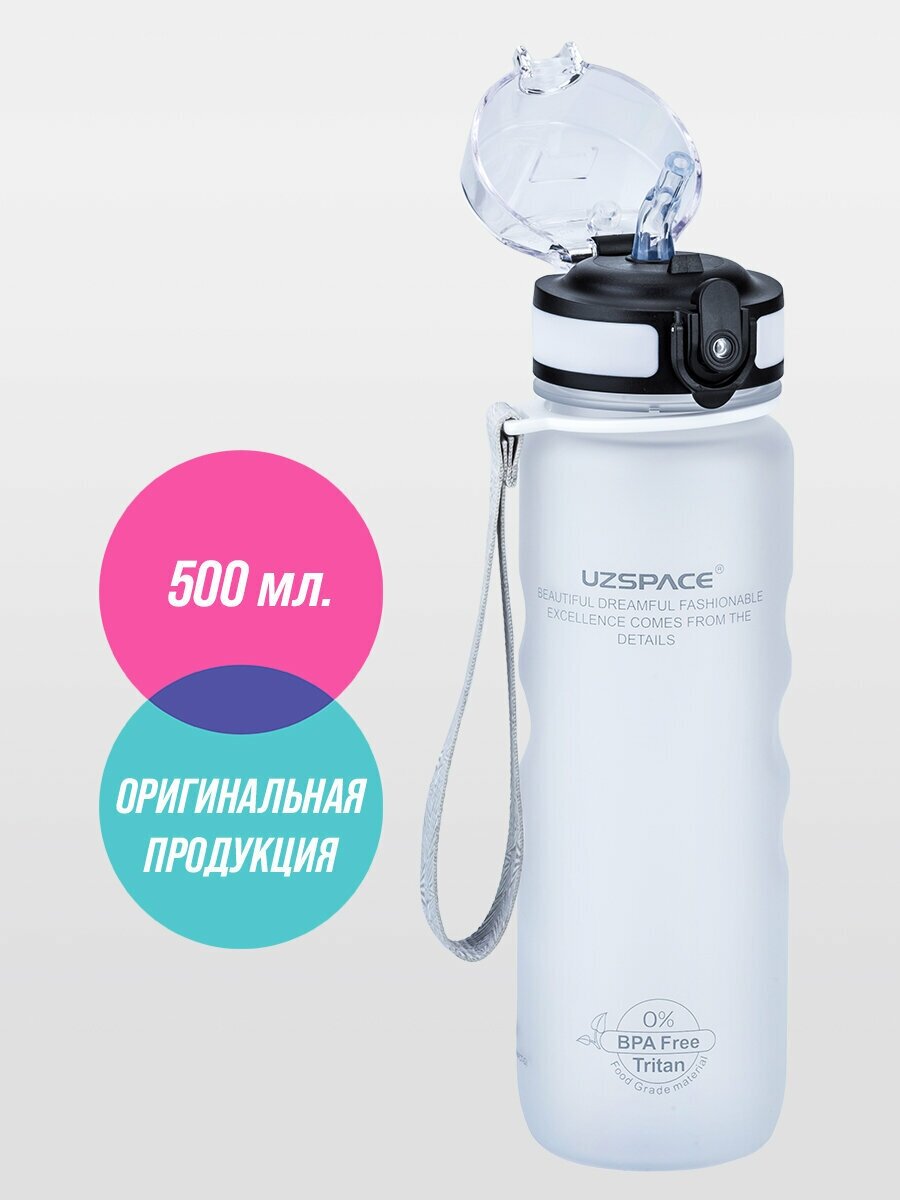 Бутылка для воды спортивная UZSPACE Sports Bottle, Цвет: Белый, 500 мл