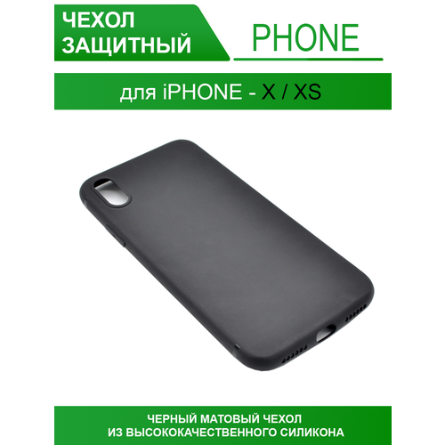 Чехол на iPhone X/XS, черный