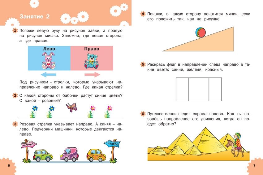 Развивающие задания. Логика. Тетрадь для занятий с детьми 4-5 лет - фото №2