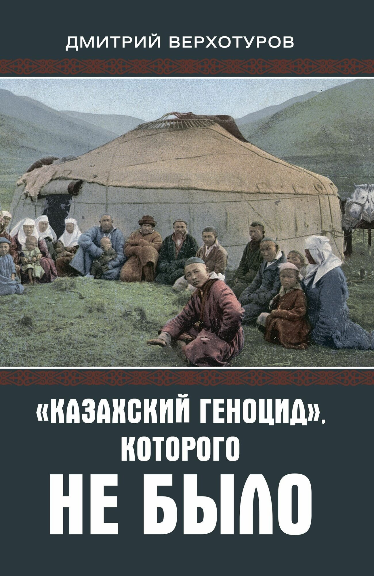 «Казахский геноцид», которого не было - фото №4