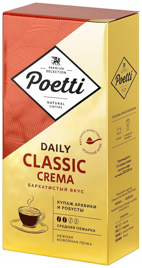 Кофе натуральный жареный молотый Poetti Daily Classic Crema 250 гр - фотография № 10