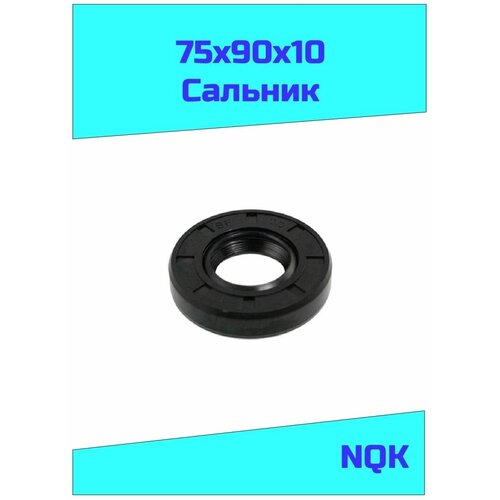 Сальник 75х90х10 NQK