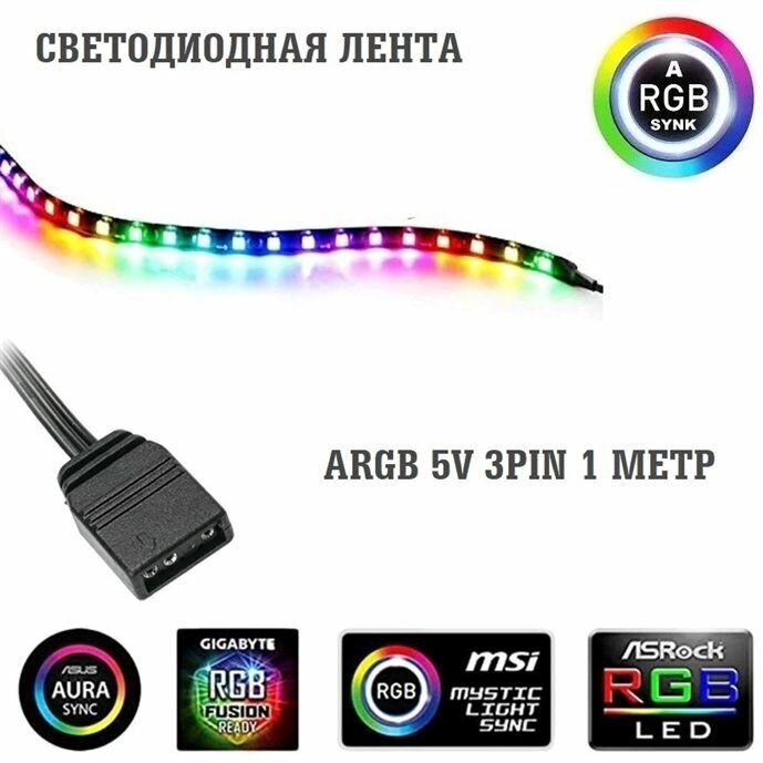 Светодиодная лента для пк ARGB 60lel/m 1m 5V 3pin (SLF- 084) - фотография № 1