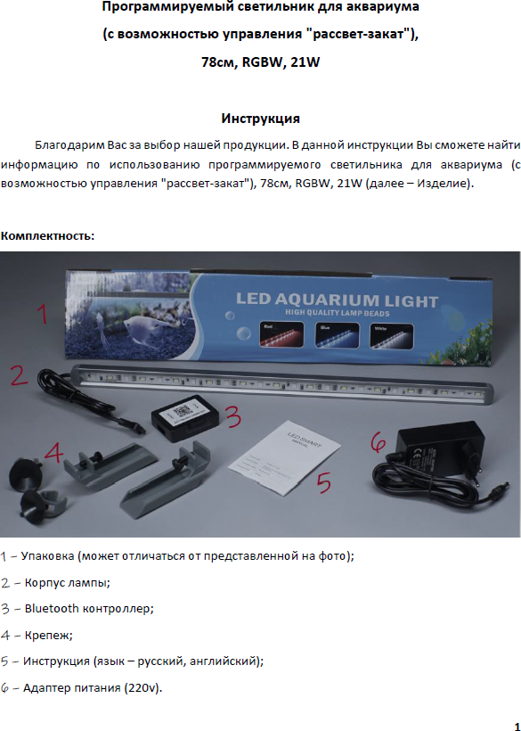 Программируемый светильник для аквариума 78см, RGBW, 21W (с возможностью управления "рассвет-закат") - фотография № 7