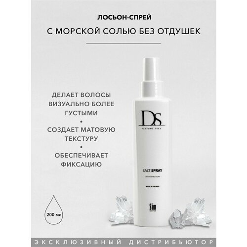 Sim Sensitive DS спрей для волос Salt Spray, 200 г, 200 мл спрей с морской солью для укладки волос bro cosmetics sea salt spray 200