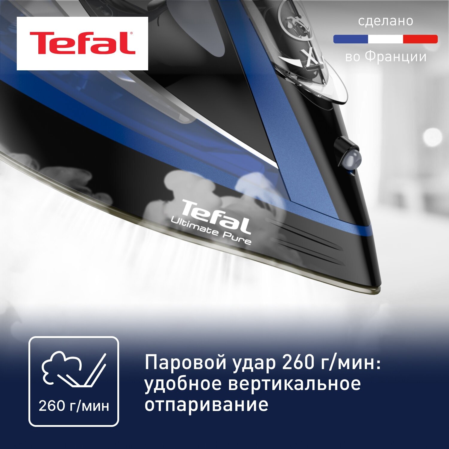 Утюг Tefal Ultimate Pure FV9848E0 3200 Вт синий