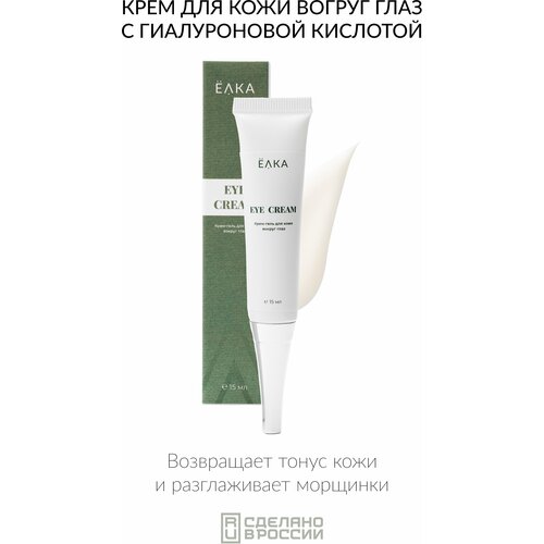 Крем-гель для кожи вокруг глаз ELKA EYE CREAM ёлка - зеленая косметика