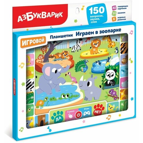 Планшетик Играем в зоопарке Азбукварик 3176