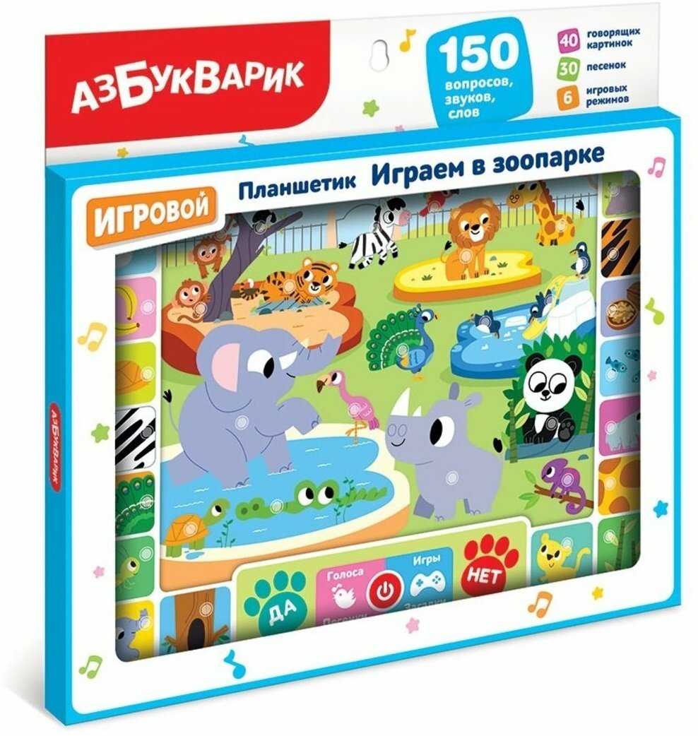 Планшетик Играем в зоопарке Азбукварик 3176