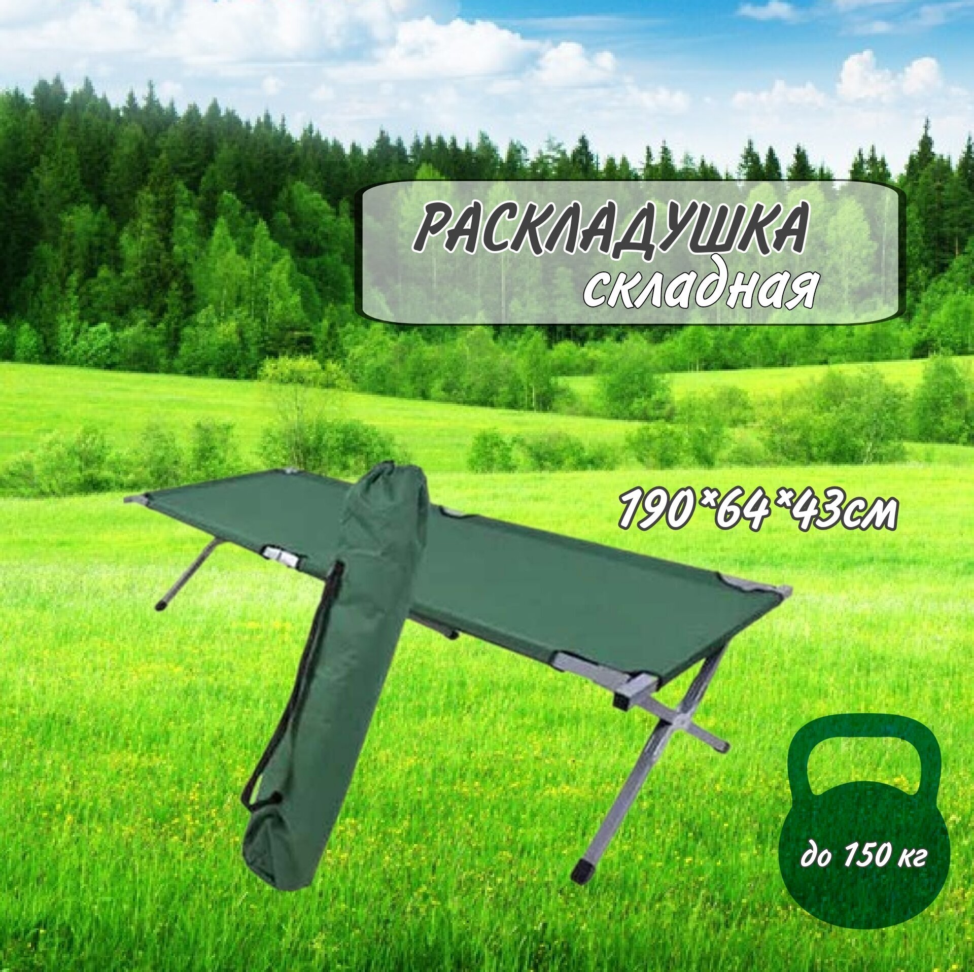 фото Раскладушка туристическая с чехлом COOLWALK стальная 190см*64см*43см, до 150 кг