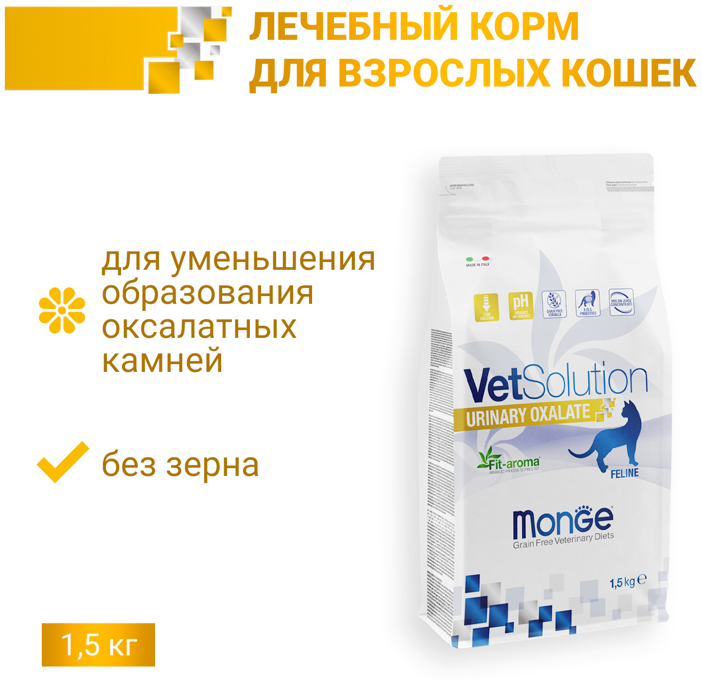 Monge VetSolution Cat Urinary Oxalate корм сухой для кошек 400 г - фото №5