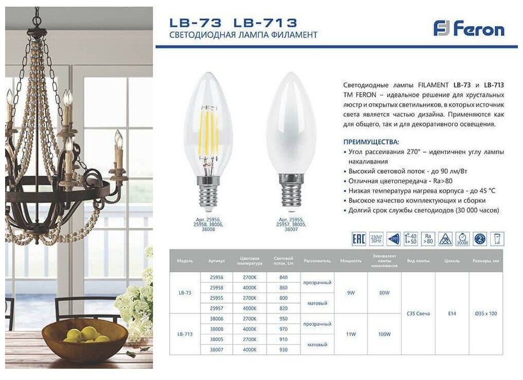 Лампа светодиодная Feron LB-570 25799, E14, C37, 9 Вт, 4000 К - фотография № 8