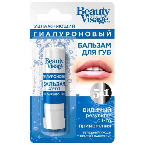 Бальзам для губ Beauty Visage увлажняющий гиалуроновый, 3,6 г, 1 шт.