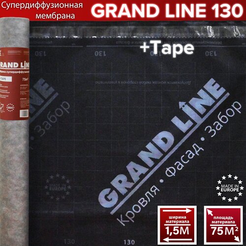 Мембрана гидроизоляционная супердиффузионная Grand Line 130 +Tape (1.5х50м/75 КВ м) гидроизоляционная пленка grand line d98 tape