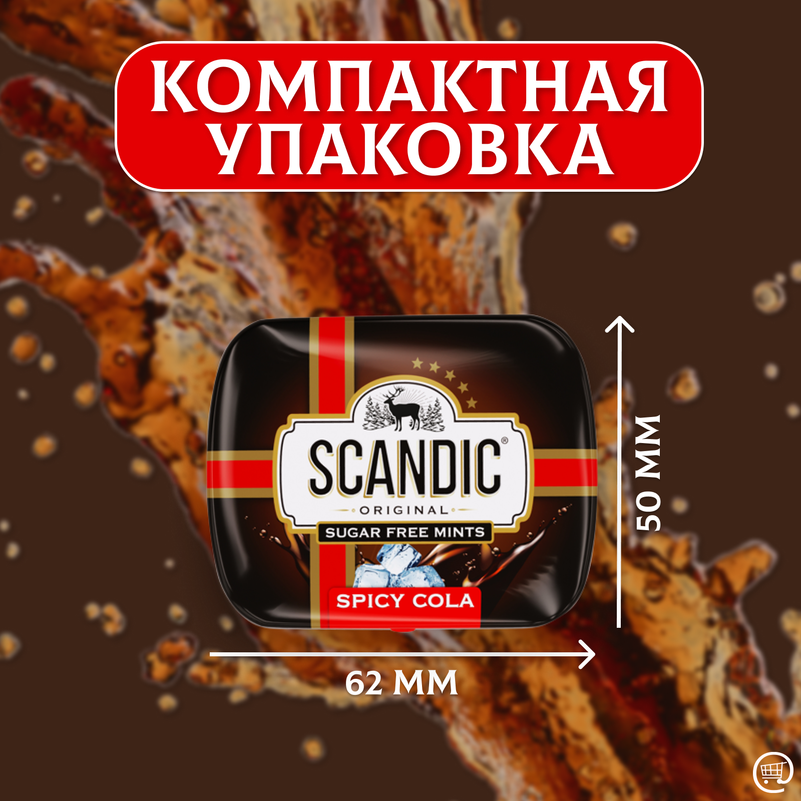 Освежающие конфеты скандик Спайси Кола 18 шт. по 14г., SCANDIC SPICY COLA, Без Сахара, Драже - фотография № 6