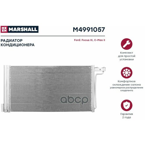 Радиатор Кондиционера MARSHALL арт. M4991057