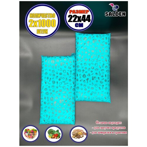 Пакеты пищевые фасовочные в пласте 22х44 см