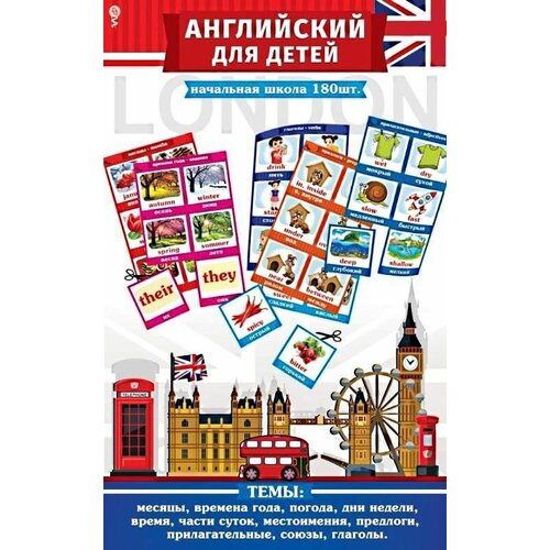 Дидактические карточки Английский для детей (180карт) (п/упаковка) (11389)