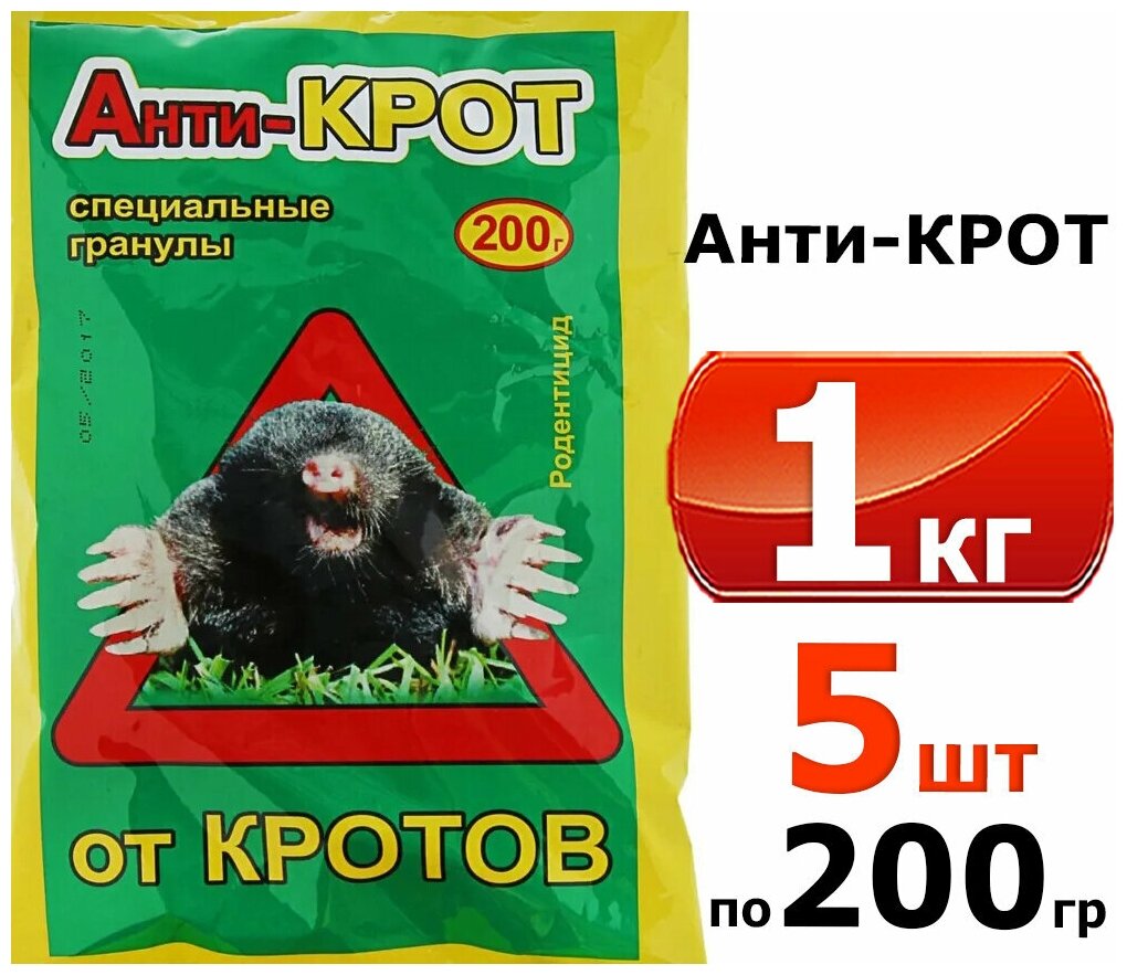 1000г Анти-крот гранулы, 200г 5шт гранулы против кротов, Средство от кротов