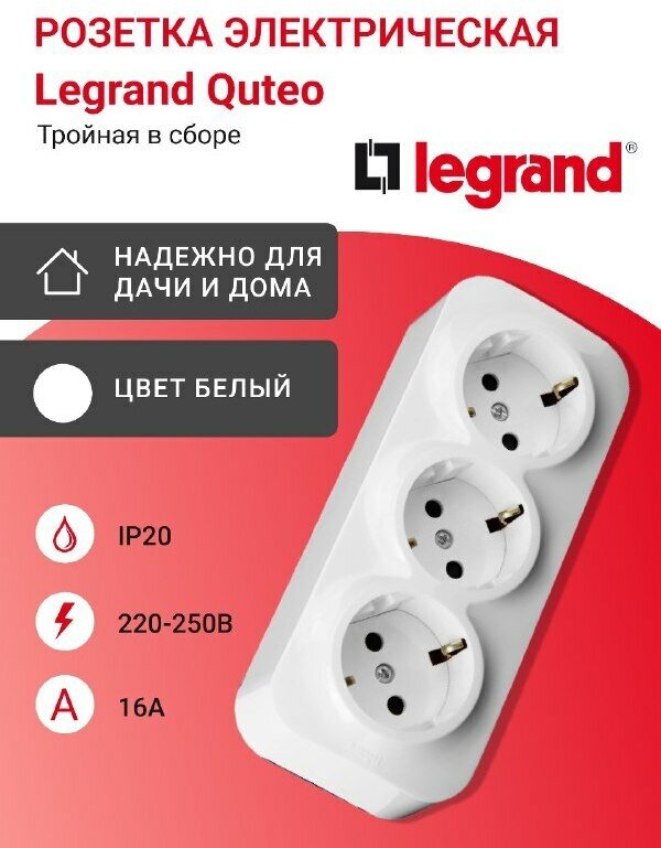 Розетка накладная тройная Legrand Quteo с заземлением белая - фотография № 4