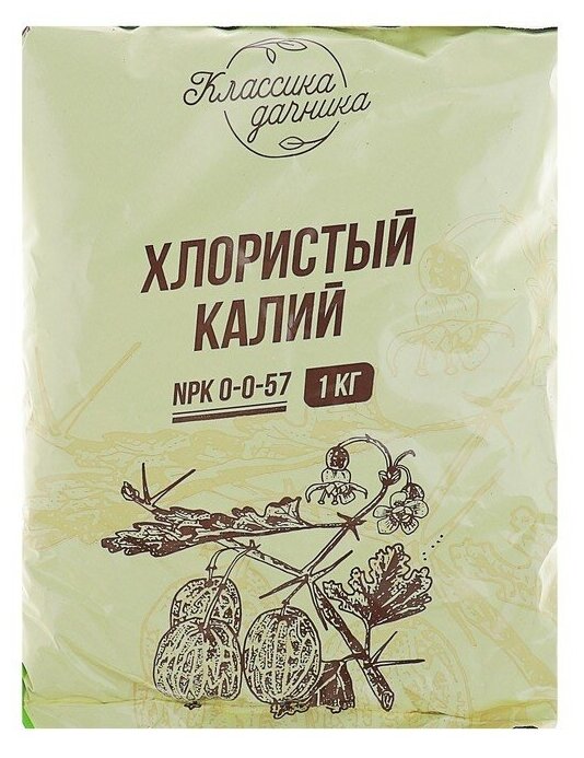 Удобрение смесовое Калийное (хлористый калий), 1 кг - фотография № 3