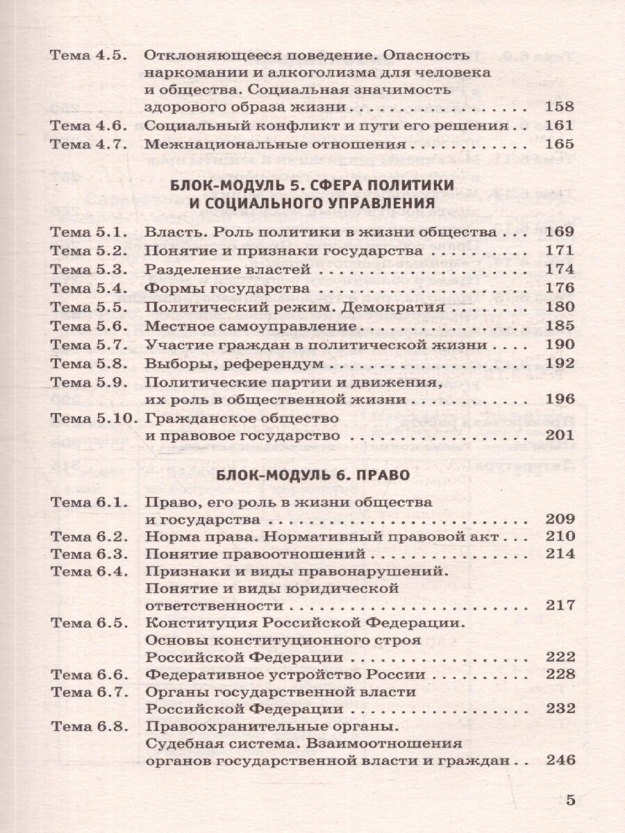 ОГЭ. Обществознание. Новый полный справочник для подготовки к ОГЭ - фото №10