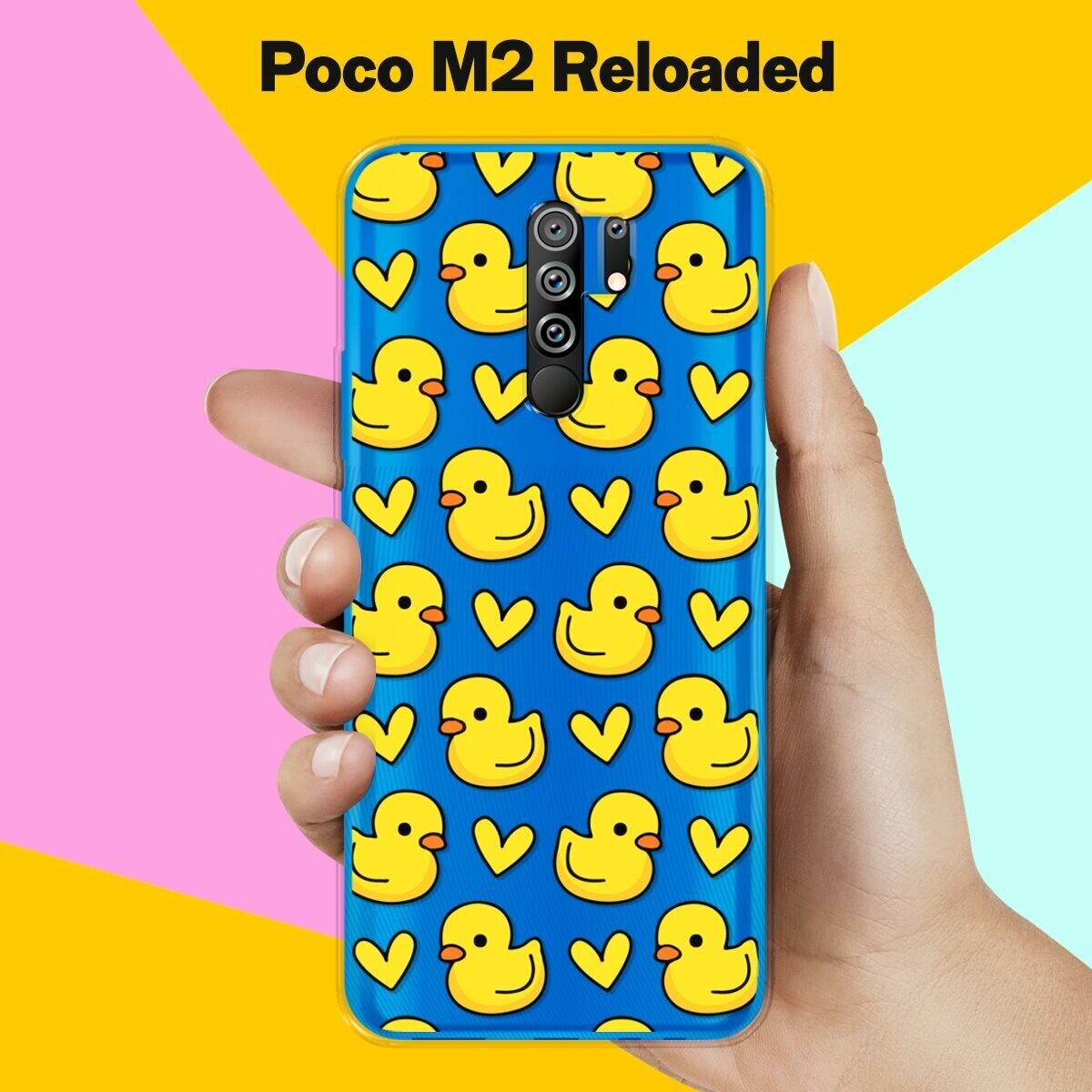 Силиконовый чехол на Poco M2 Reloaded Утята / для Поко М2 Релоадед