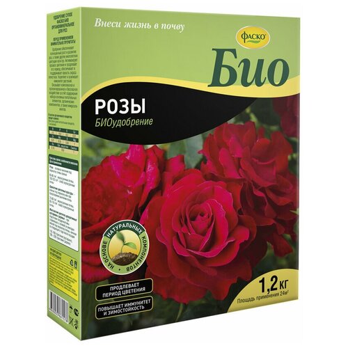 Удобрение сухое для роз гранулированное БИО Фаско 1,2 кг удобрение фаско био конский компост органоминеральное гранулированное 2 кг