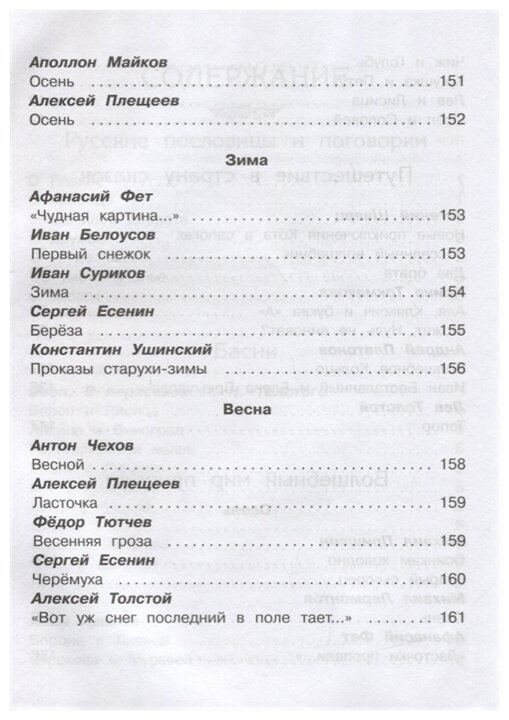 Книга Омега Школьная библиотека. Хрестоматия по чтению 1 класс 04072-3