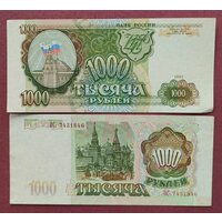 Банкнота Россия 1000 рублей 1993 года aUNC- UNC